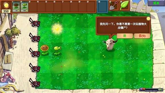 植物大战僵尸新指导版3