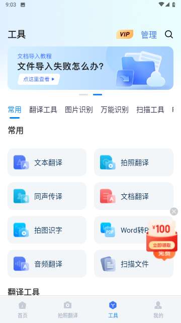 全能翻译官app最新版3