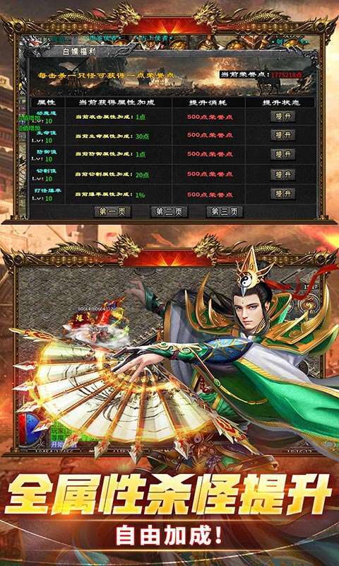 苍月传说(攻速送充免费版)5