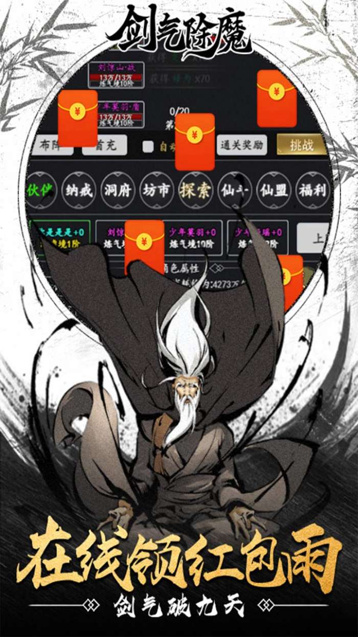 剑气除魔修真模拟器1