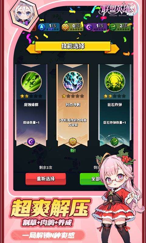 联盟英雄(次元少女割草内置0.1折)2