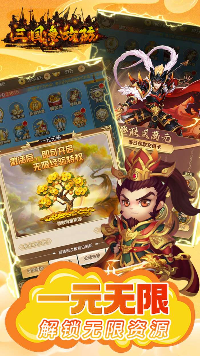 三国急攻防BTGM一元无限金1