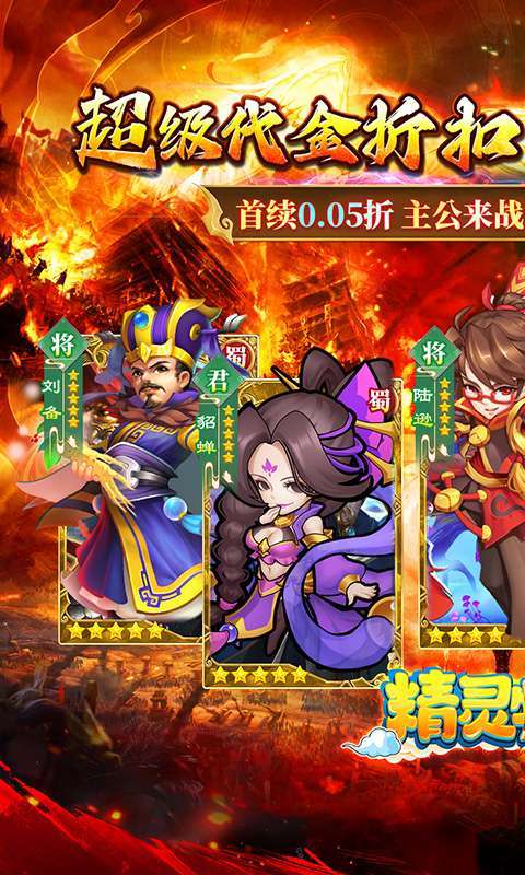 精灵物语(三国0.05折养老服)1