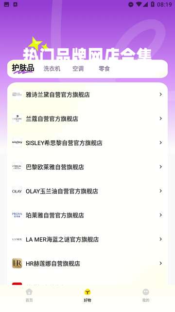 购物省钱帮app2