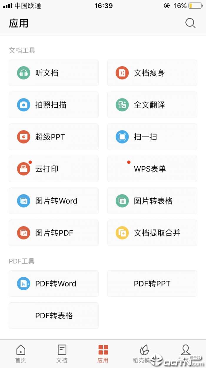 WpsOffice直装会员版4