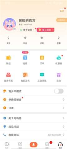 吗吗答心理咨询官方版3