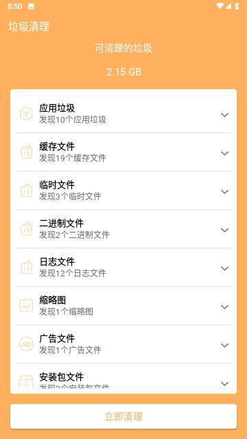 锅巴手机小管家app最新版3