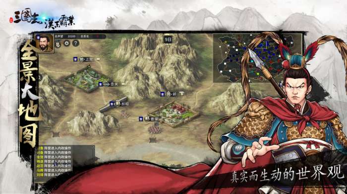三国志汉末霸业手机版1