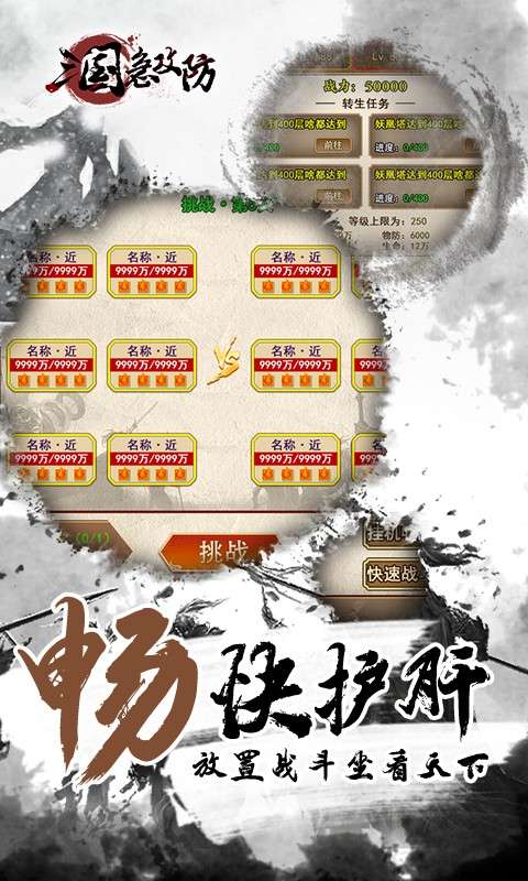 三国急攻防20221