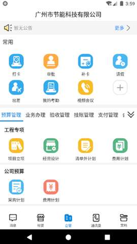 企管帮app安卓版3