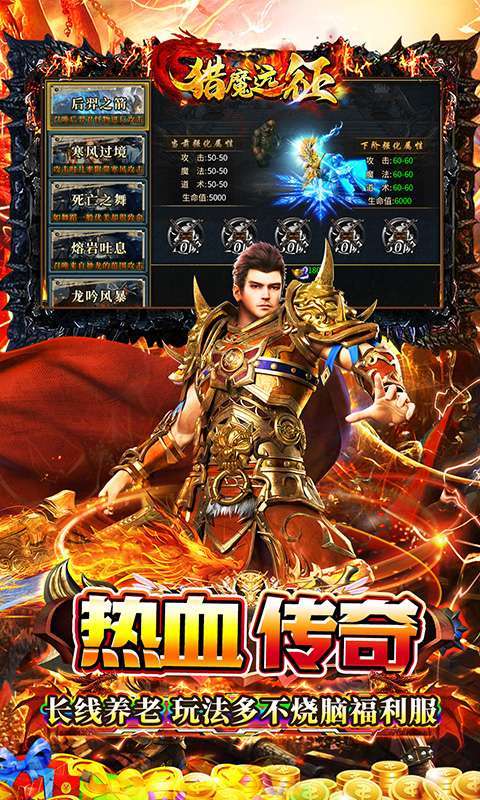 猎魔远征(白嫖登顶专属无限刀)5
