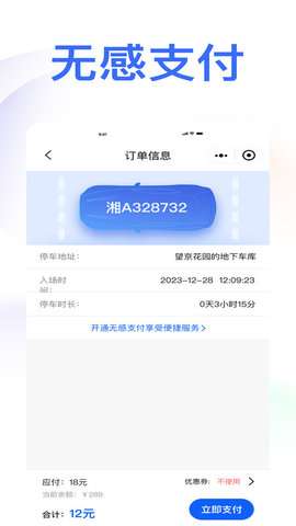 庆e停app最新版4