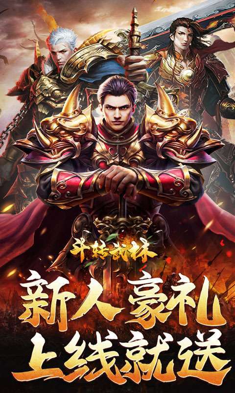 斗转武林（霸王高爆打金）1