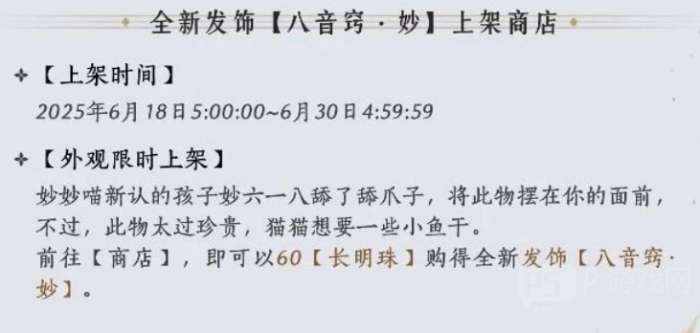 燕云十六声新款八音窍外观怎么获取