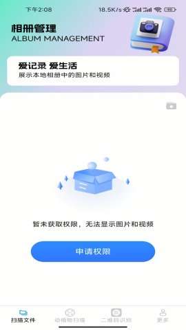 速效全能扫描王APP官方2