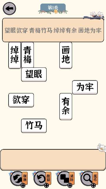 方块消成语游戏安卓版2