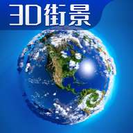 3D卫星高清全景地图APP