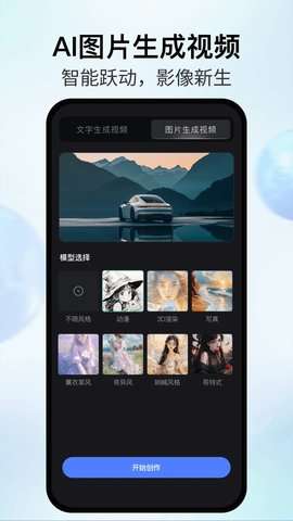AI智影官方2