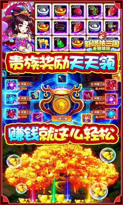 新塔防三国20223