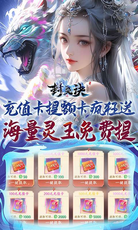 封灵诀(超·高爆打金0.05折)3