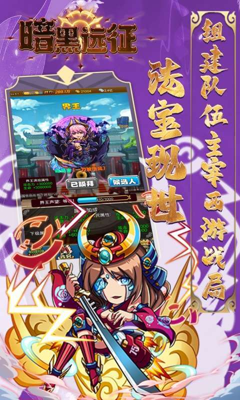 暗黑远征(0.1折屠仙西游)3