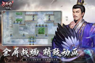 三国志吕布传安卓版1