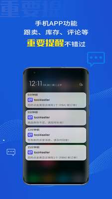 点金tool4seller安卓版安装1