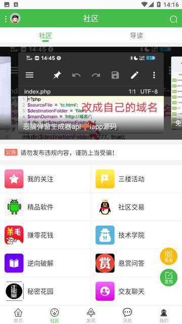 蜘蛛侠社区app2