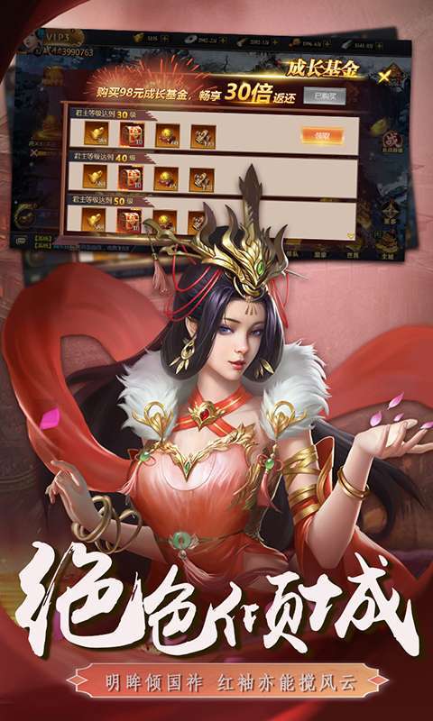 颤抖吧三国(0.1折血战群雄)3