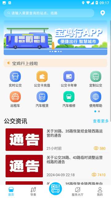 宝鸡公交app官方5