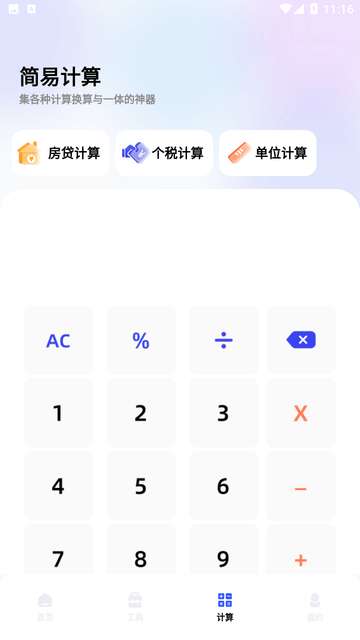 我的工具箱手机版2