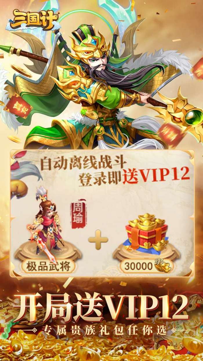 三国计(永久0.05折)2