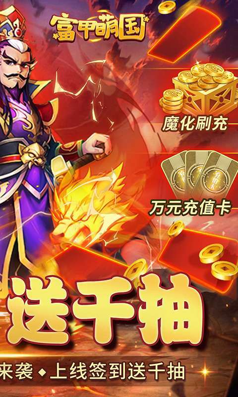 富甲萌国(魔化0.1折)2