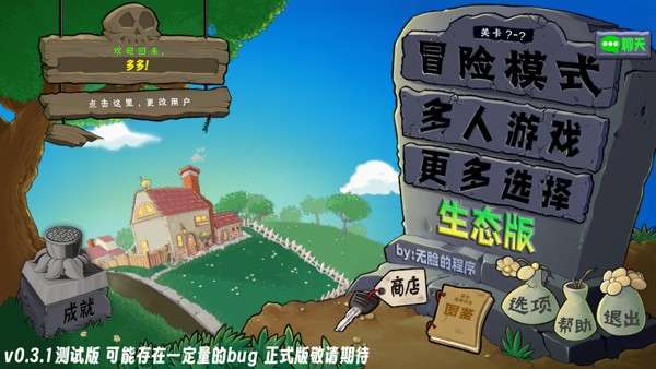 植物大战僵尸生态版0.52