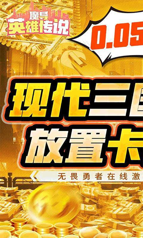 魔导英雄传说（0.05咸鱼免费648）1