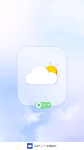 实时天气预报助手app4
