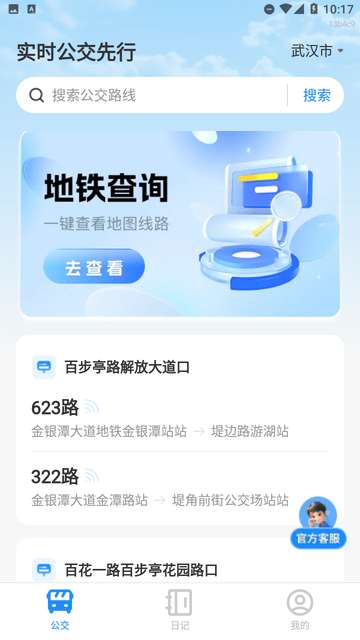 实时公交先行app安卓版3