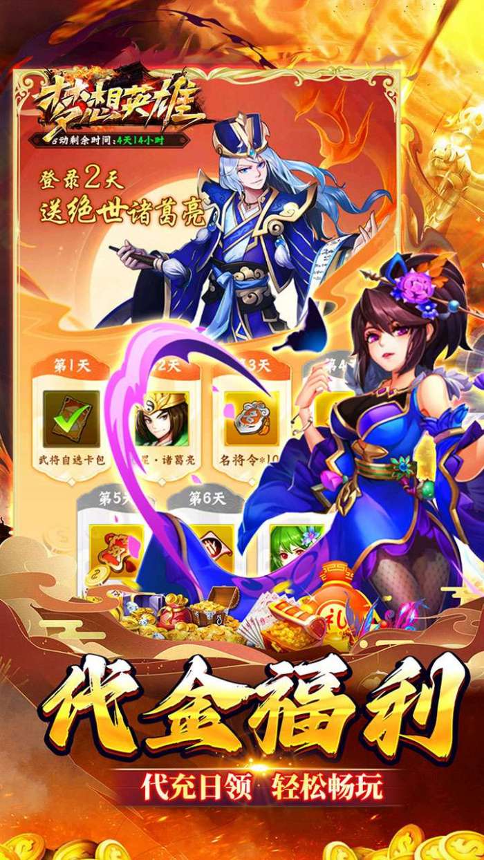 梦想英雄（千抽福利三国0.05）4