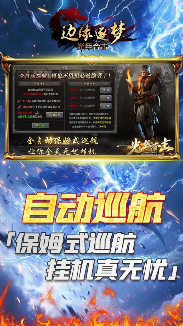 边缘逐梦（光年合击）4