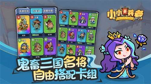 小小兵者2