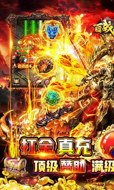 百战无双(火龙爆充免赞助)1
