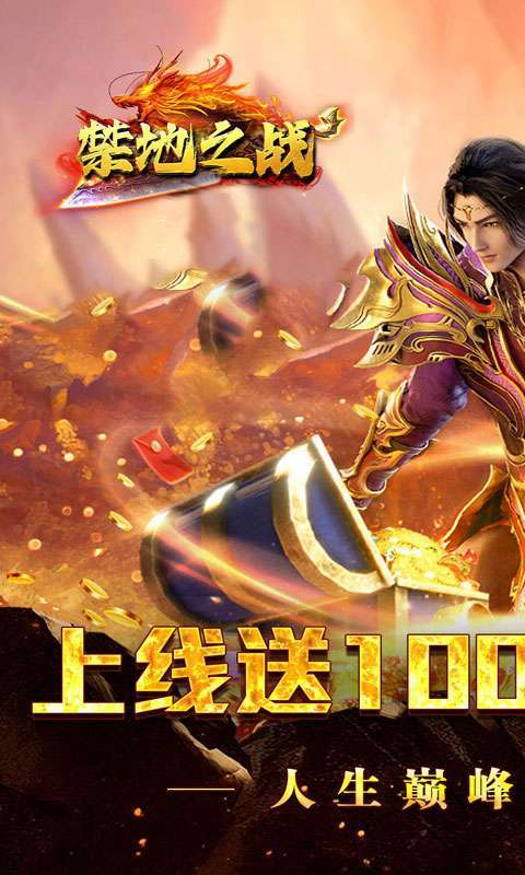 禁地之战(爆充专属大极品)1