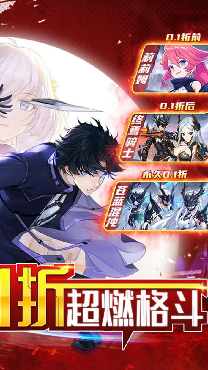 黑月（0.1折超燃格斗）2