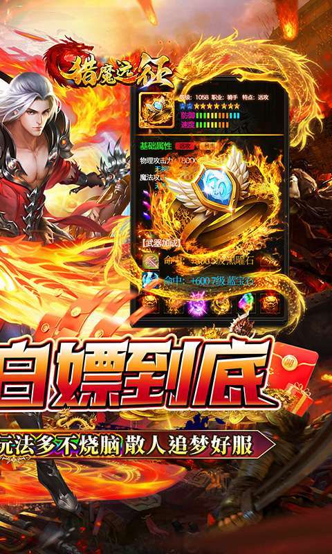 猎魔远征(白嫖登顶专属无限刀)2