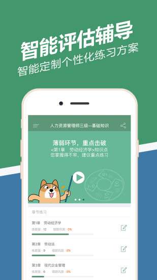 人力资源练题狗手机版4