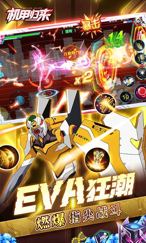机甲归来(0.1折EVA10倍代金券)5