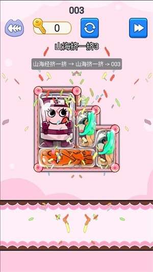 山海经挤一挤2