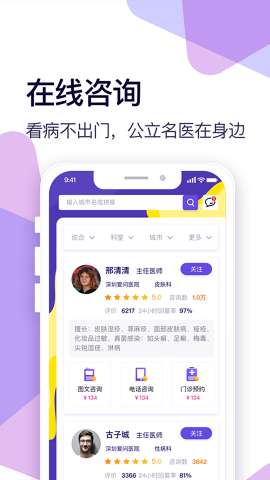 爱问健康app安装2025最新版本4