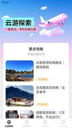 云游聚看app最新版1