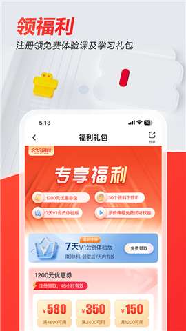 233网校题库app免费版3